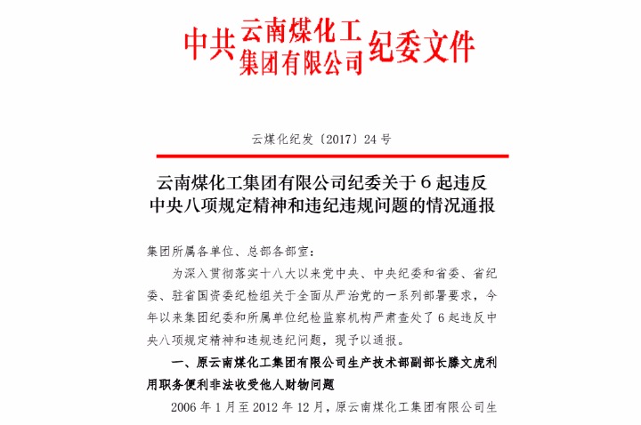 南宫ng28纪委关于6起违反中央八项划定精神和违纪违规问题的情形转达