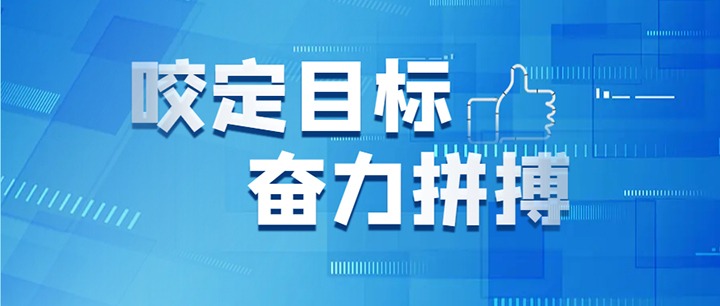 坚定信心真抓实干 知难而进勇猛向前 云煤集团召开2024年年中事情会