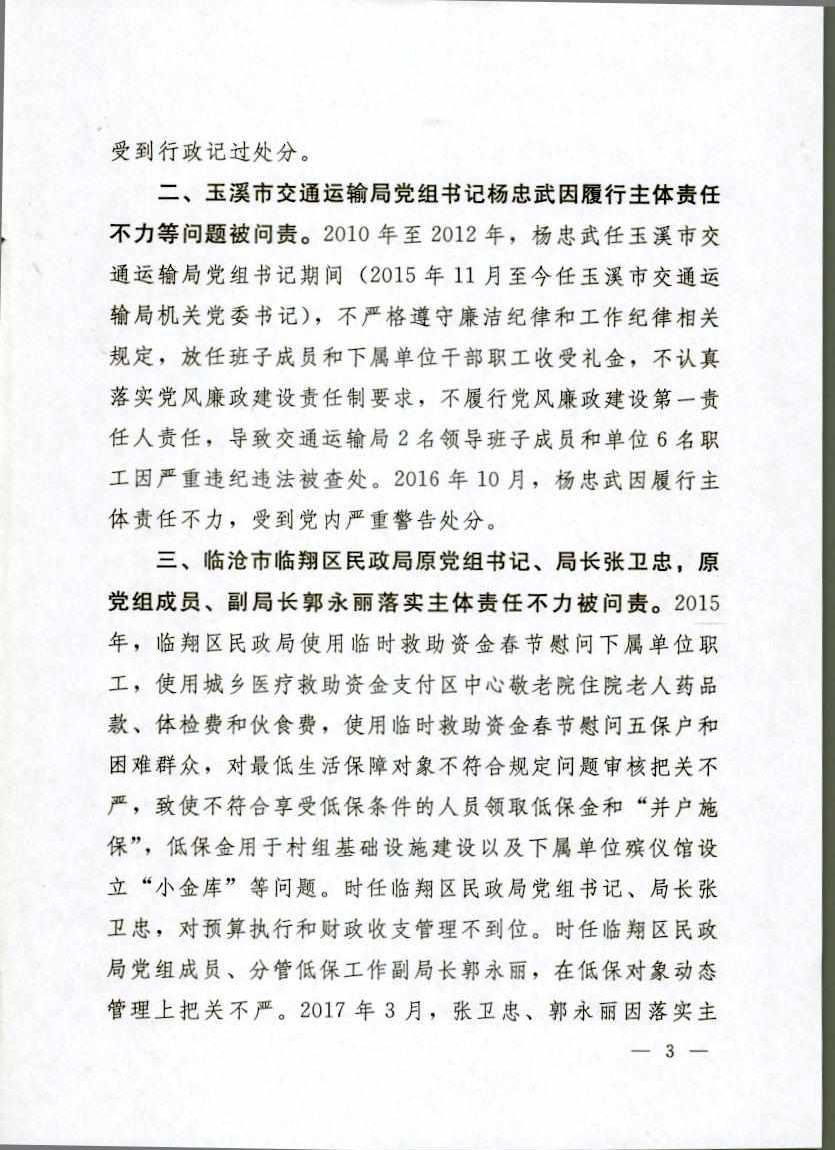 18号转达2.jpg